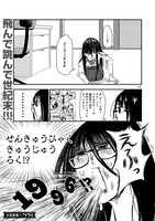 「タイムスリップ オタガール」第1話より。