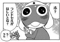 「ケロロ軍曹」27巻より。