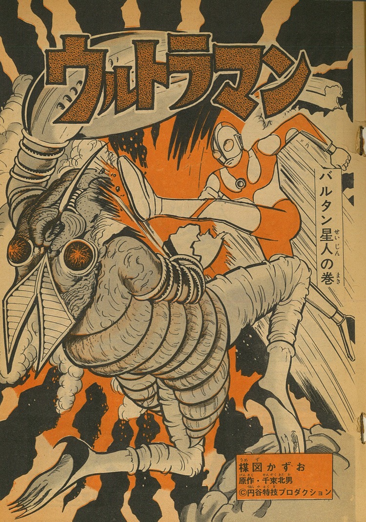 楳図かずおが描いた「ウルトラマン」より。