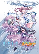天野こずえが描き下ろした「ARIA」×「あまんちゅ！」合同イベントのメインビジュアル。