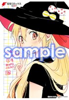 「現代魔女の就職事情」2巻のアニメイト特典。