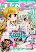 月刊コンプエース7月号