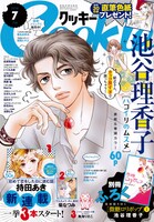 Cookie7月号