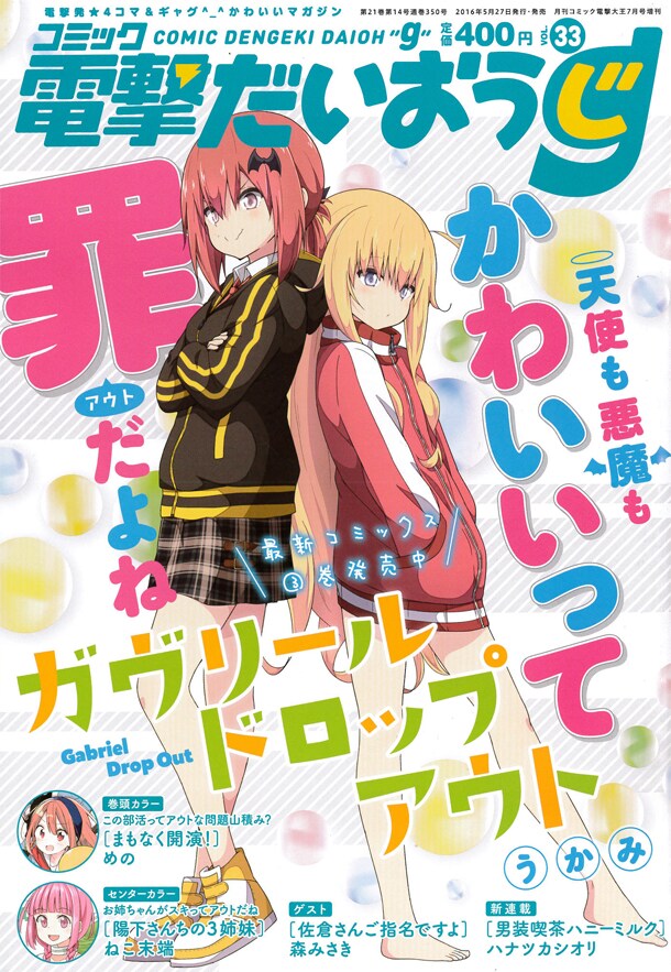 コミック電撃だいおうじVol.33