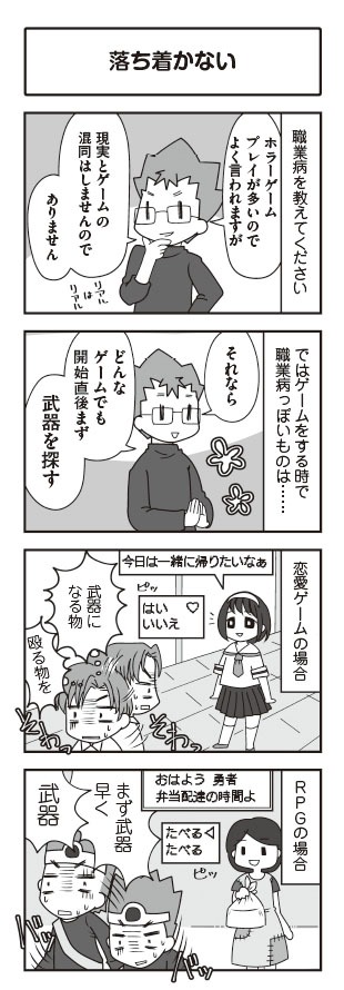 トラちん＆ガッチマン「パパはゲーム実況者 ガッチマンの愉快で平穏な日々」より。