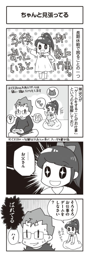 トラちん＆ガッチマン「パパはゲーム実況者 ガッチマンの愉快で平穏な日々」より。