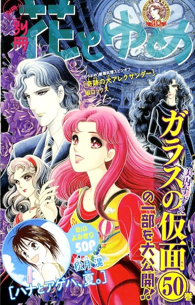 別冊花とゆめ7月号に付属した小冊子。