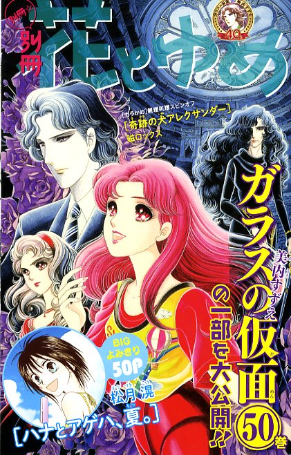 別冊花とゆめ7月号に付属した小冊子。