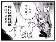 「我らひとしくギャルゲヒロイン」より。