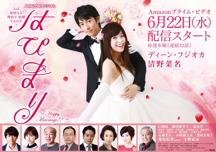ドラマ「はぴまり～Happy Marriage!?～」キービジュアル (c)The icon