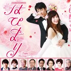 清野菜名×ディーン・フジオカのドラマ「はぴまり」原作イメージのビジュアル