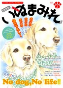 いぬまみれVol.2
