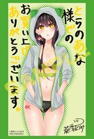 「いつか、キミが隣で目覚めたら」1巻のとらのあな特典。