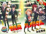 木佐貫卓「マル勇 九ノ島さん」扉ページ