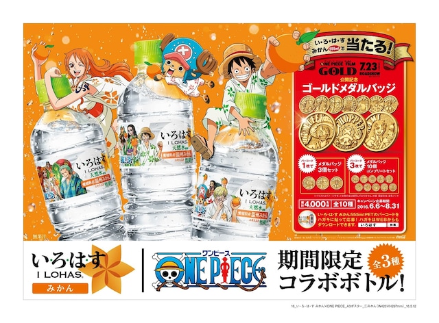 「ONE PIECE」×「い・ろ・は・す みかん」