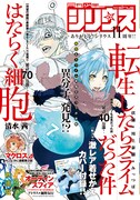 月刊少年シリウス7月号