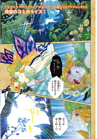 「オーディンスフィア レイヴスラシル ちいさな妖精女王」第1話の巻頭カラーページ。