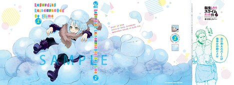 「転生したらスライムだった件」2巻の着せ替えカバー。