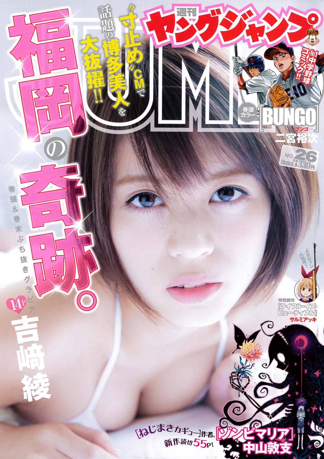週刊ヤングジャンプ26号