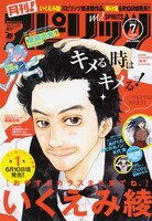 月刊！スピリッツ7月号
