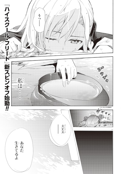 AIS原作による槌居「ハイスクール・フリート ヴィルヘルミーナ編（仮）」より。