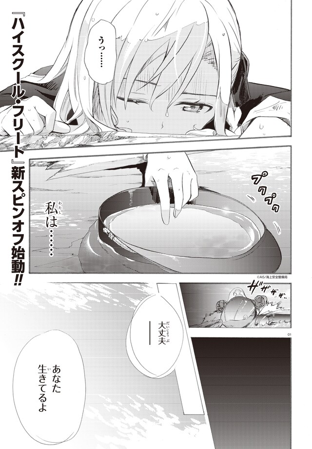 AIS原作による槌居「ハイスクール・フリート ヴィルヘルミーナ編（仮）」より。