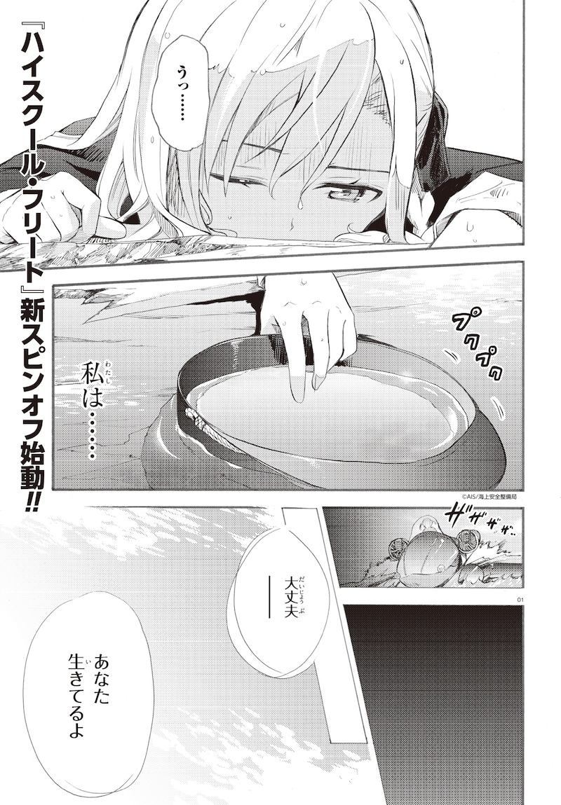 AIS原作による槌居「ハイスクール・フリート ヴィルヘルミーナ編（仮）」より。