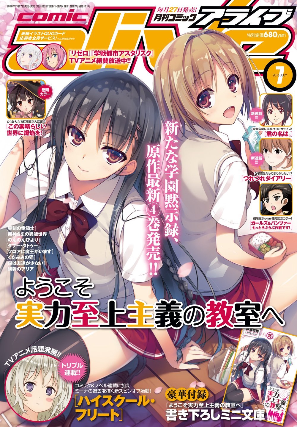 【君の名は 新連載号】 【月刊コミックアライブ 2016年 7月号】 君の名は 新連載号】 【月刊コミックアライブ 2016年 7月号】