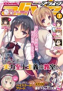 月刊コミックアライブ7月号