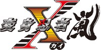 「変身忍者 嵐 X（カイ）」ロゴ