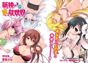 幸奈ふな「新神さまの異能世界」扉ページ