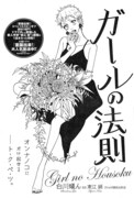 白川蟻ん as 東江絹（from「重版出来！」）による、「ガールの法則」扉ページ