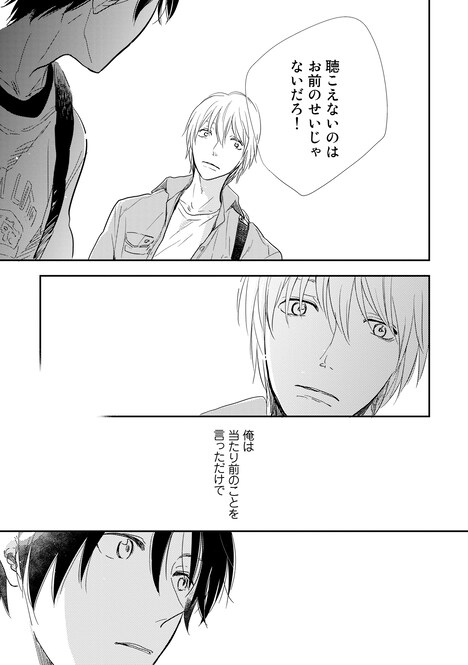 「ひだまりが聴こえる」の1ページ。