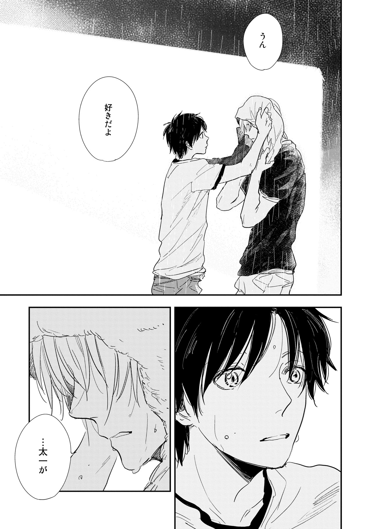 「ひだまりが聴こえる」の1ページ。