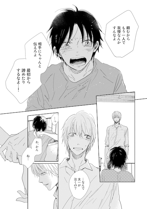 「ひだまりが聴こえる」の1ページ。