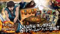 「キングダムカードゲーム群雄合戦BOX」の紹介画像。