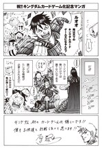 「キングダムカードゲーム群雄合戦BOX」ブックレットに収録される原泰久の描き下ろしマンガより。