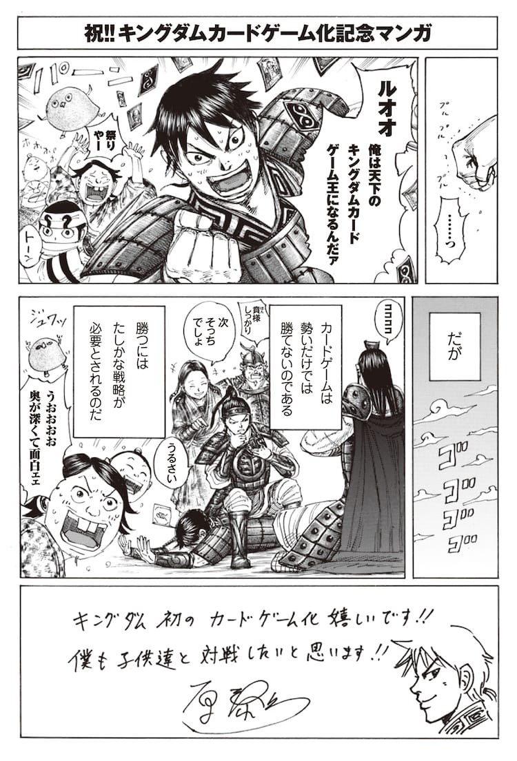 キングダムカードゲーム「群雄合戦BOX」に、原泰久の描き下ろしマンガ 