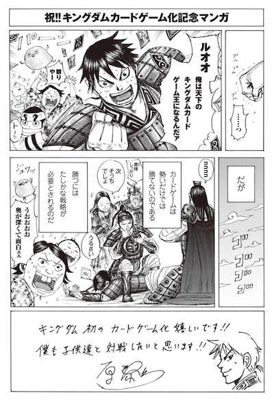「キングダムカードゲーム群雄合戦BOX」ブックレットに収録される原泰久の描き下ろしマンガより。