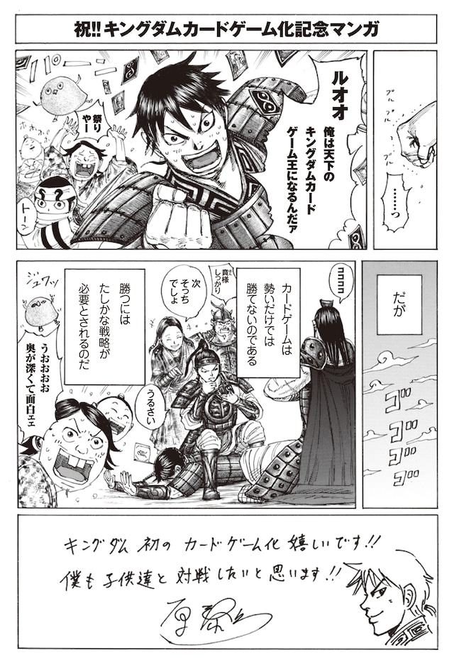 「キングダムカードゲーム群雄合戦BOX」ブックレットに収録される原泰久の描き下ろしマンガより。