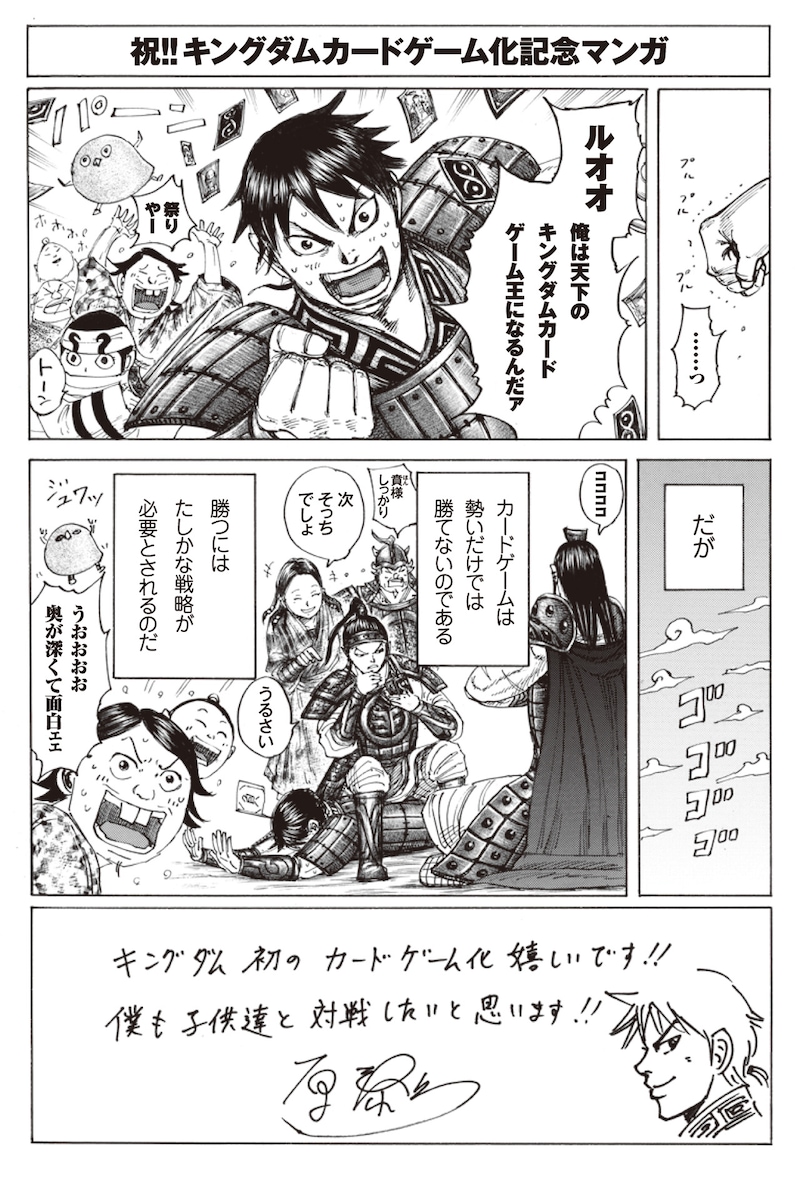 「キングダムカードゲーム群雄合戦BOX」ブックレットに収録される原泰久の描き下ろしマンガより。