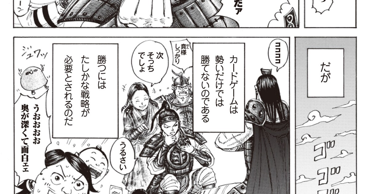 キングダムカードゲーム「群雄合戦BOX」に、原泰久の描き下ろしマンガ 