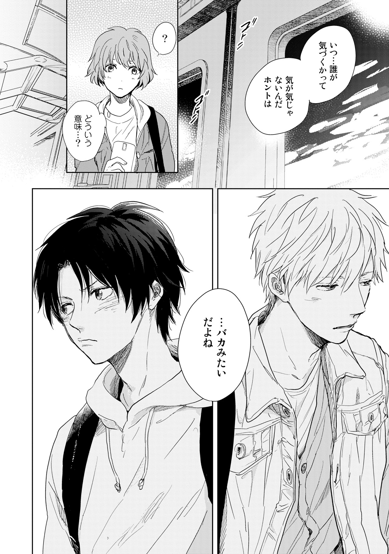 「ひだまりが聴こえる ―幸福論―」の1ページ。