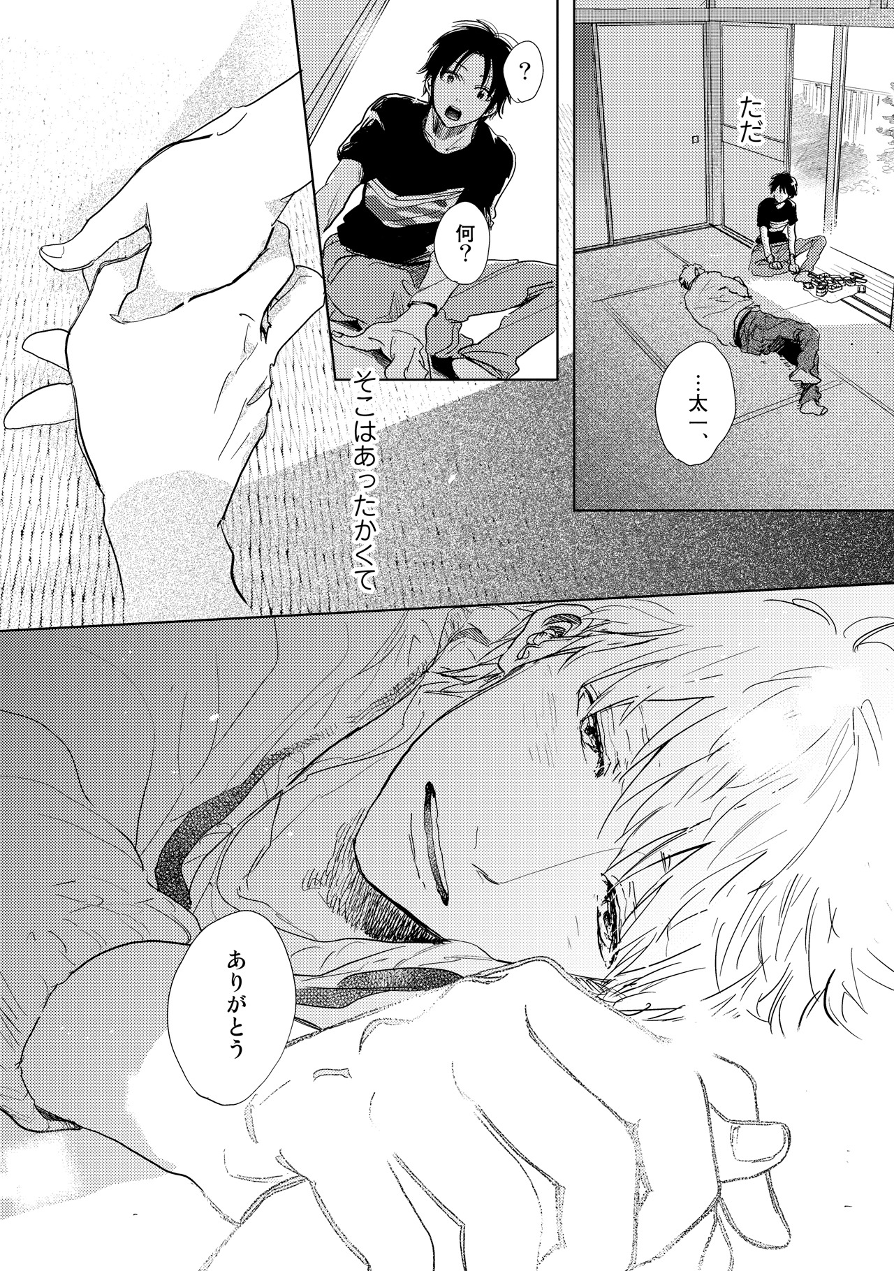 「ひだまりが聴こえる ―幸福論―」の1ページ。