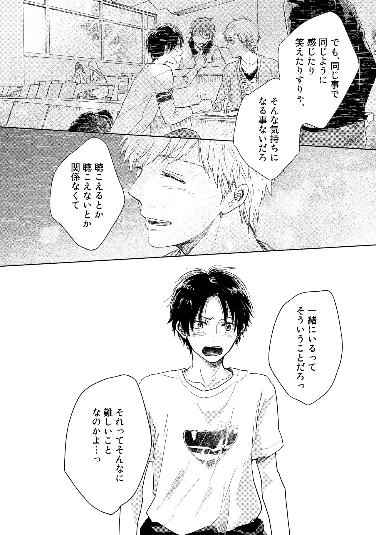 「ひだまりが聴こえる ―幸福論―」の1ページ。