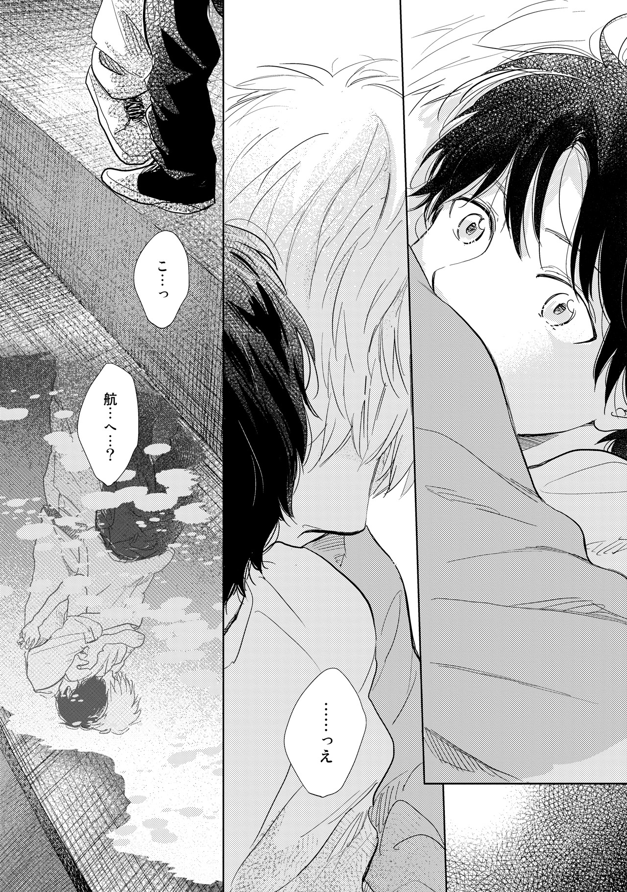 「ひだまりが聴こえる ―幸福論―」の1ページ。