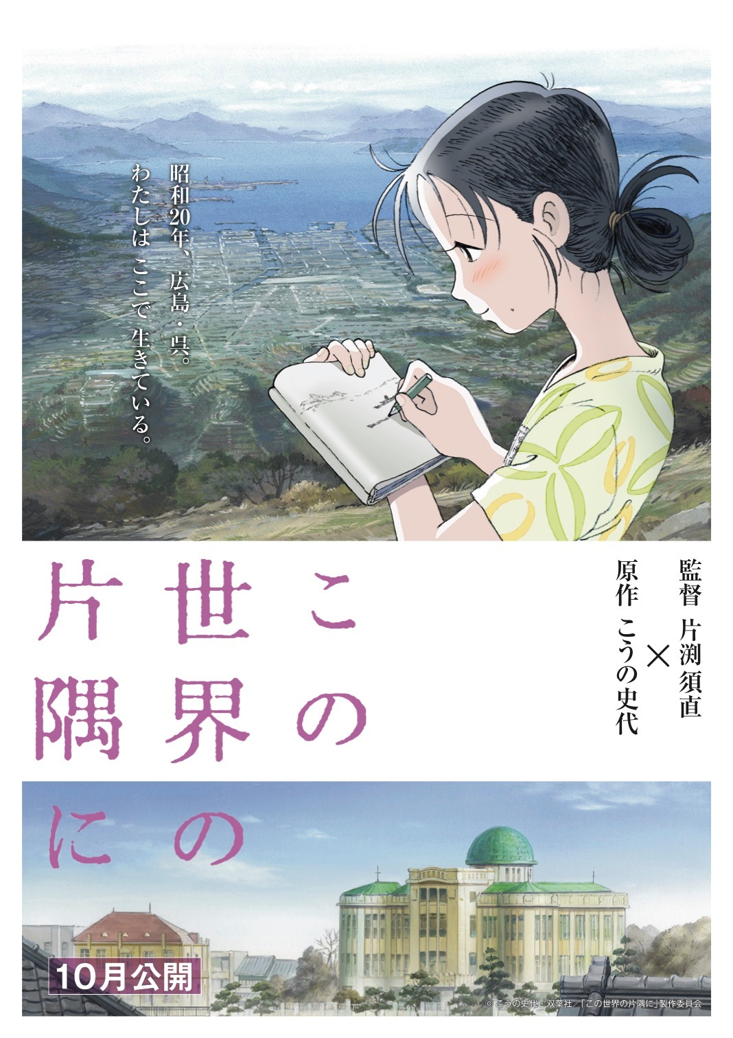 「この世界の片隅に」第2弾ビジュアル