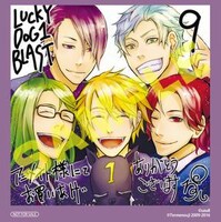 「ラッキードッグ1 BLAST」9巻のアニメイト特典。