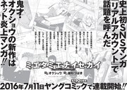 「ミエタミエナイセカイ」の告知画像。