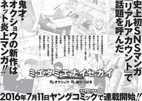 「ミエタミエナイセカイ」の告知画像。